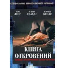 Книга откровений (2006)