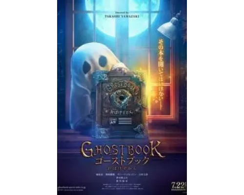 Книга призраков  (фильм 2022) смотреть онлайн