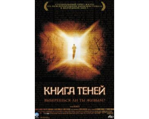 Книга теней  (фильм 2002) смотреть онлайн