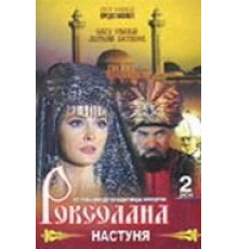 Княгиня Слуцкая (2003)