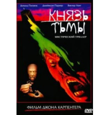 Князь тьмы (1987)