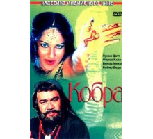 Кобра (1976)