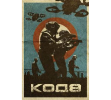 Код 8 (2019)