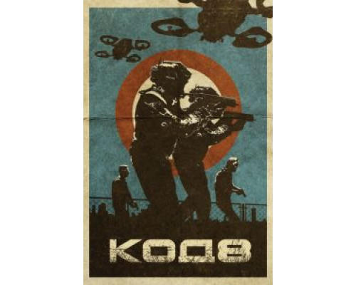 Код 8  (фильм 2019) смотреть онлайн