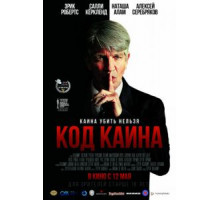 Код Каина (2015)