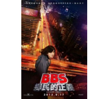 Код молчания (2012)