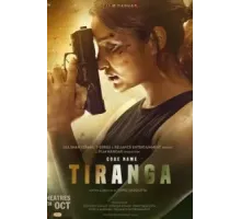 Кодовое имя: Тиранга (2022)