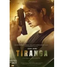 Кодовое имя: Тиранга (2022)