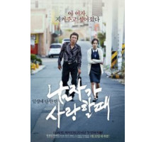 Когда мужчина любит женщину (2014)