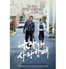 Когда мужчина любит женщину (2014)