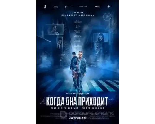 Когда она приходит  (фильм 2019) смотреть онлайн