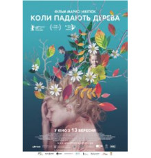 Когда падают деревья (2018)
