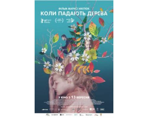 Когда падают деревья  (фильм 2018) смотреть онлайн