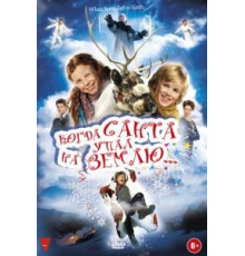 Когда Санта упал на Землю (2011)