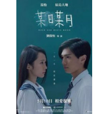 Когда солнце встречает луну (2018)