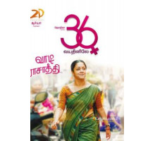 Когда тебе 36 (2015)