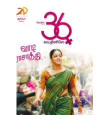 Когда тебе 36 (2015)