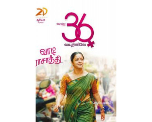 Когда тебе 36  (фильм 2015) смотреть онлайн