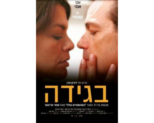 Когда упало небо  (фильм 2021) смотреть онлайн