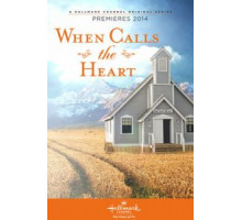 Когда зовет сердце (2013)