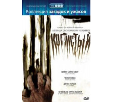 Когтистый: легенда о снежном человеке (2005)