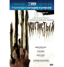 Когтистый: легенда о снежном человеке (2005)