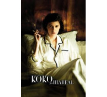 Коко до Шанель (2009)