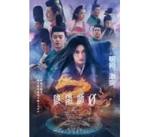 Колдун 0 (2024)