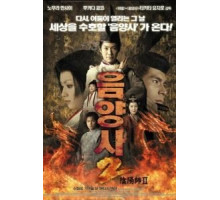 Колдун 2 (2003)