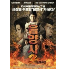 Колдун 2 (2003)