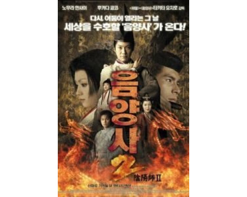 Колдун 2  (фильм 2003) смотреть онлайн