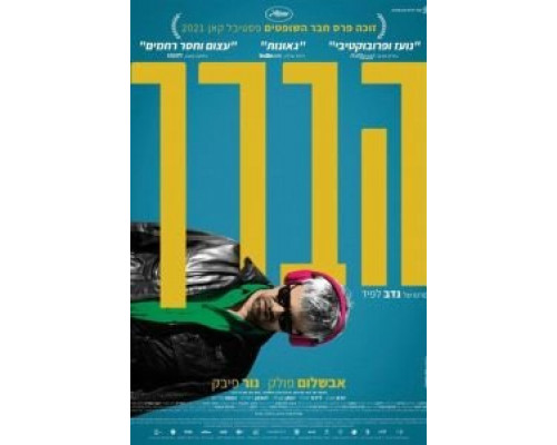 Колено Ахед  (фильм 2021) смотреть онлайн