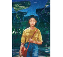 Колибри (2018)