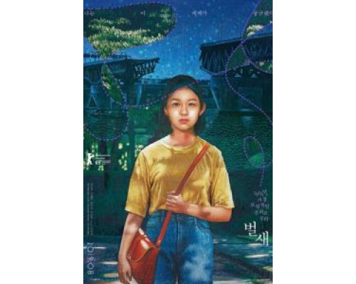 Колибри  (фильм 2018) смотреть онлайн