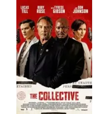 Коллектив (2023)