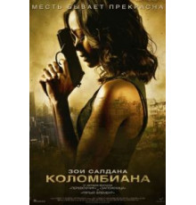 Коломбиана (2011)