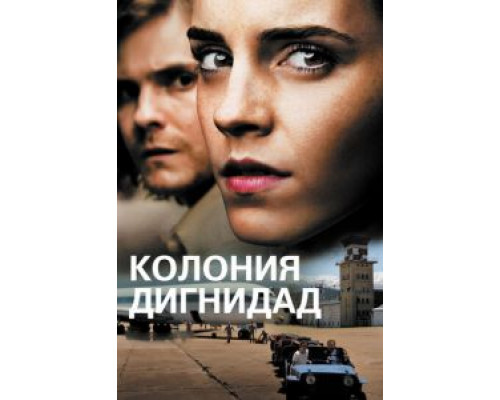 Колония Дигнидад  (фильм 2015) смотреть онлайн