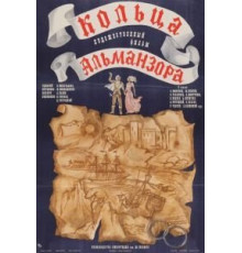Кольца Альманзора (1977)