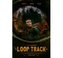 Кольцевая дорога (2023)