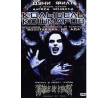Колыбель кошмаров (2001)