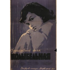 Колыбельная (1959)