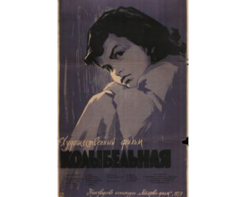 Колыбельная  (фильм 1959) смотреть онлайн