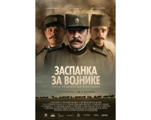 Колыбельная для солдат  (фильм 2018) смотреть онлайн