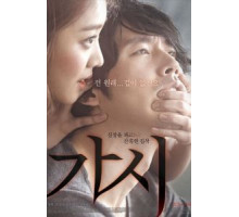 Колючка (2014)