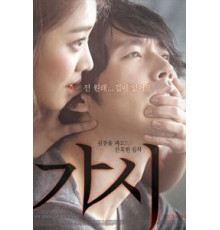 Колючка (2014)