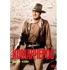 Команчерос (1961)