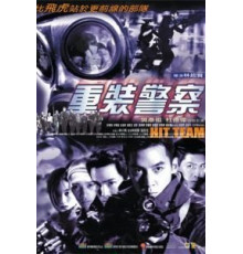 Команда «Смерть» (2001)