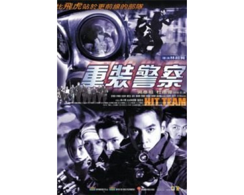 Команда «Смерть»  (фильм 2001) смотреть онлайн