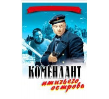 Комендант птичьего острова (1939)
