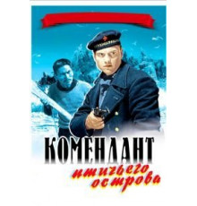 Комендант птичьего острова (1939)
